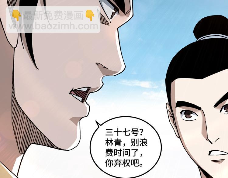 🍲最强反派系统 第95话 比武开始！ 第10页