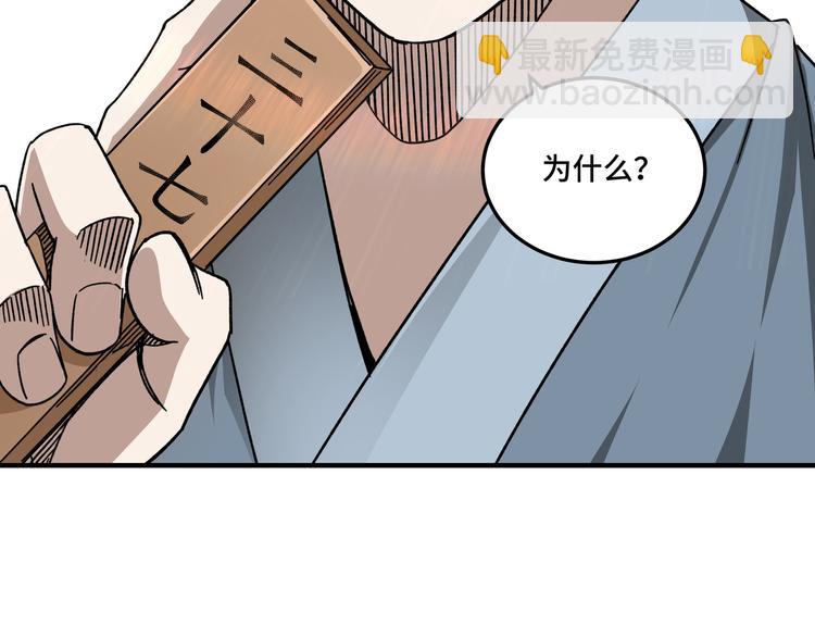 🍲最强反派系统 第95话 比武开始！ 第13页