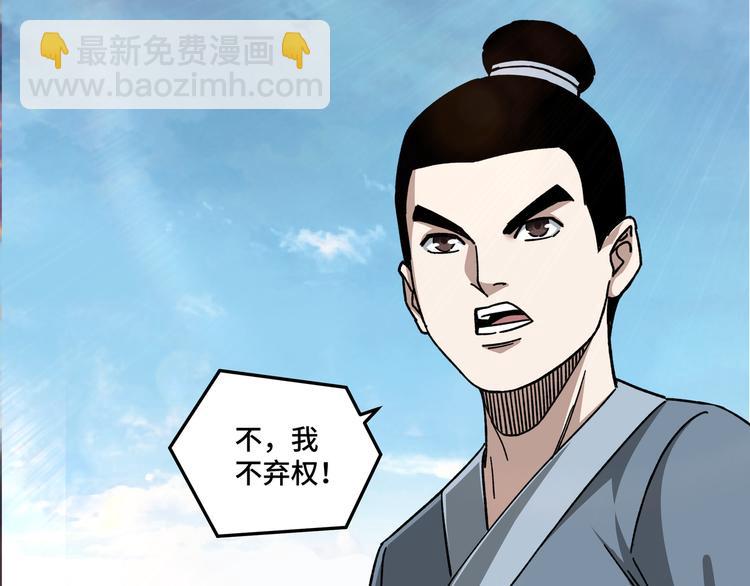 🍲最强反派系统 第95话 比武开始！ 第18页