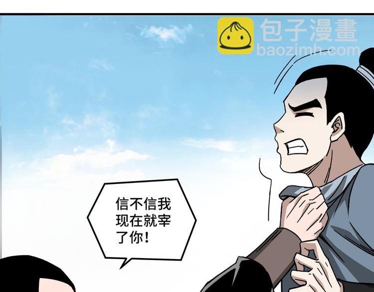 🍲最强反派系统 第95话 比武开始！ 第29页