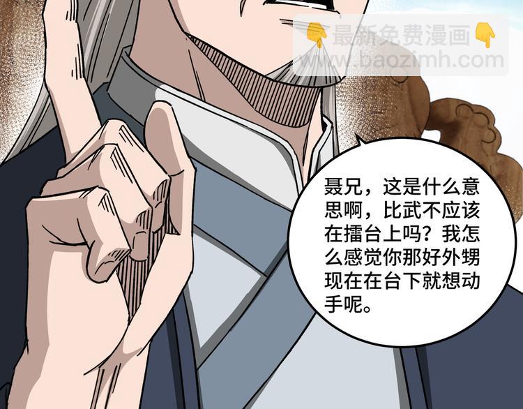 🍲最强反派系统 第95话 比武开始！ 第33页