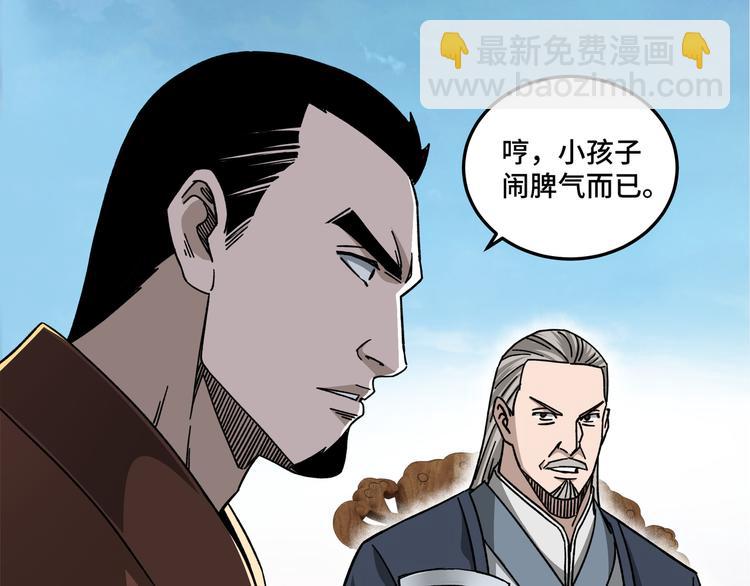 🍲最强反派系统 第95话 比武开始！ 第35页