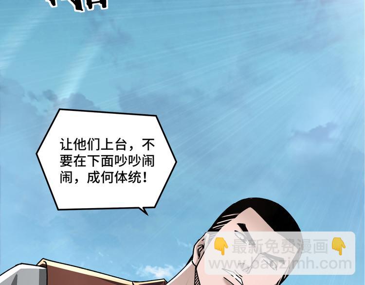 🍲最强反派系统 第95话 比武开始！ 第38页