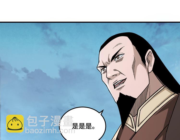 🍲最强反派系统 第95话 比武开始！ 第42页
