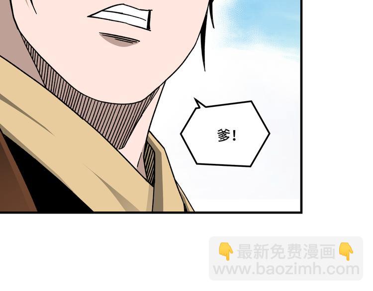 🍲最强反派系统 第95话 比武开始！ 第46页