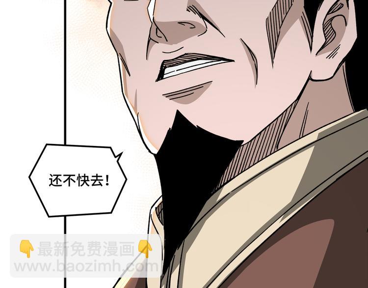 🍲最强反派系统 第95话 比武开始！ 第48页