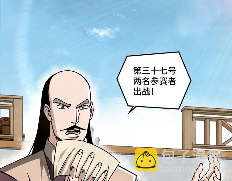 🍲最强反派系统 第95话 比武开始！ 第5页