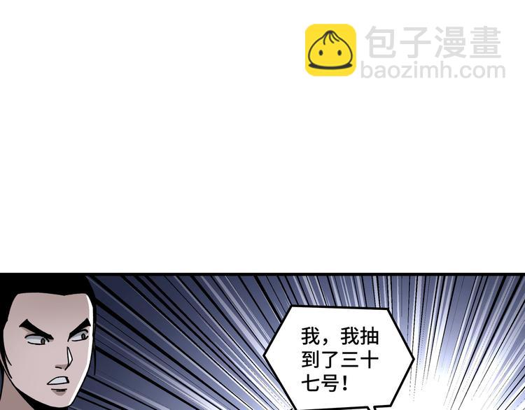 🍲最强反派系统 第95话 比武开始！ 第7页