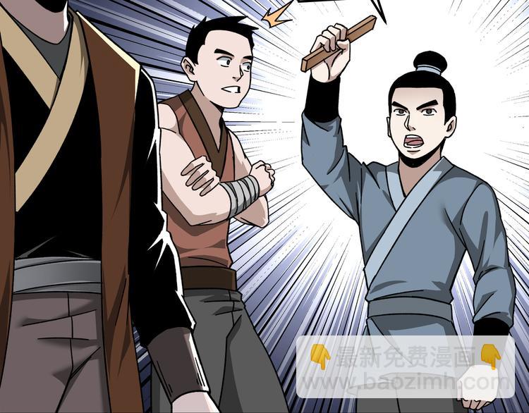 🍲最强反派系统 第95话 比武开始！ 第8页