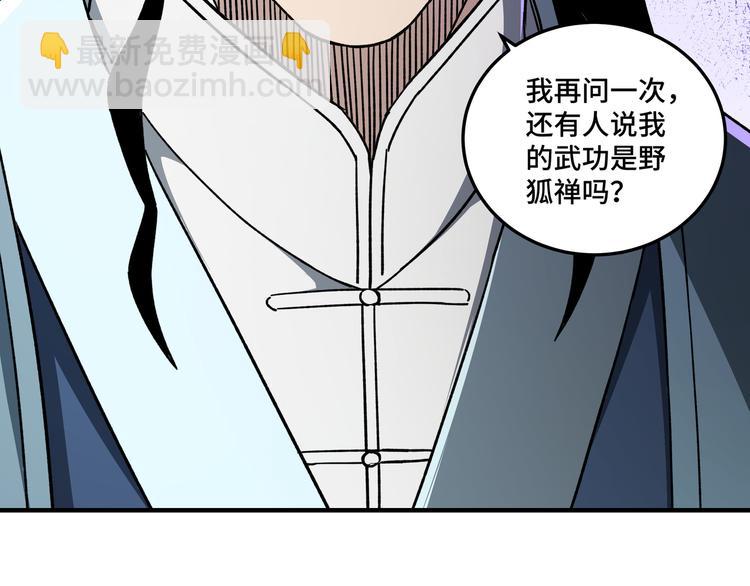 🍲最强反派系统 第97话 请柬 第12页