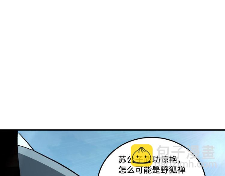 🍲最强反派系统 第97话 请柬 第13页