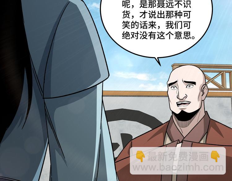 🍲最强反派系统 第97话 请柬 第14页