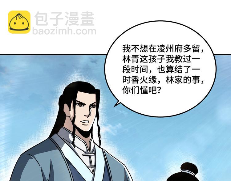 🍲最强反派系统 第97话 请柬 第16页