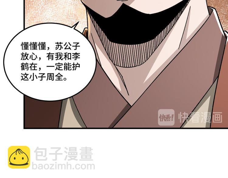 🍲最强反派系统 第97话 请柬 第20页