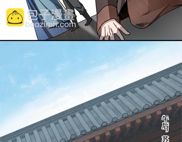 🍲最强反派系统 第97话 请柬 第23页