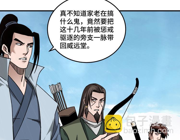 🍲最强反派系统 第97话 请柬 第30页