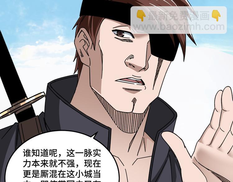 🍲最强反派系统 第97话 请柬 第33页