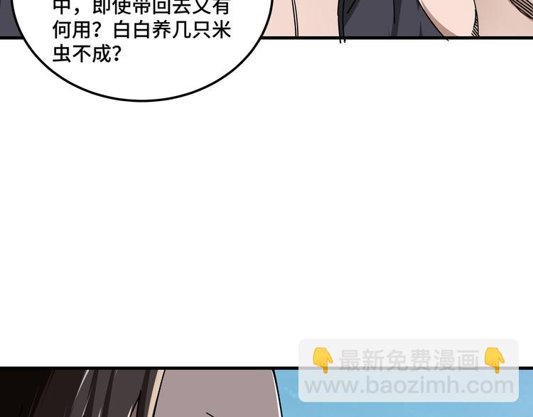 🍲最强反派系统 第97话 请柬 第34页