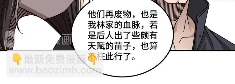 🍲最强反派系统 第97话 请柬 第36页