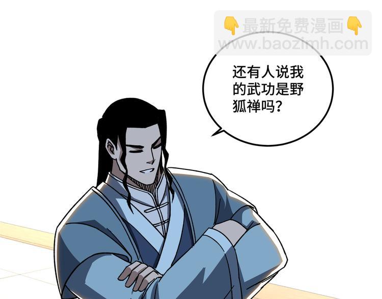 🍲最强反派系统 第97话 请柬 第5页