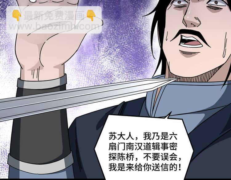 🍲最强反派系统 第97话 请柬 第50页