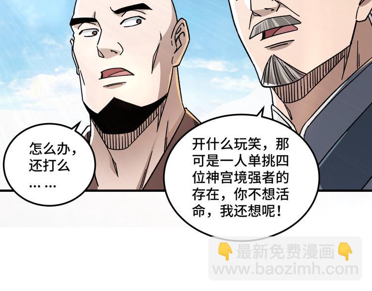🍲最强反派系统 第97话 请柬 第9页