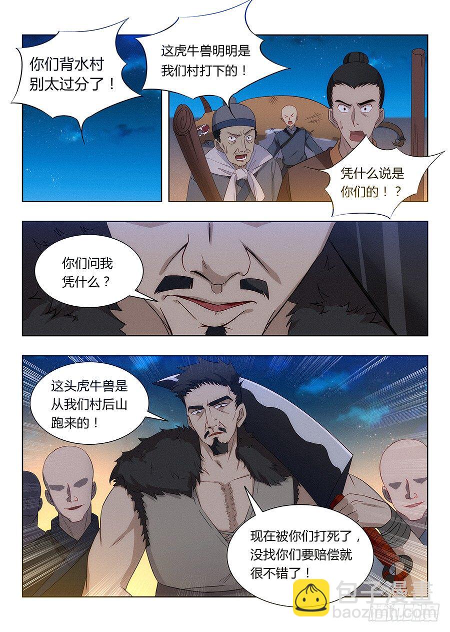 🍲最强反套路系统 008成长大礼包 第13页