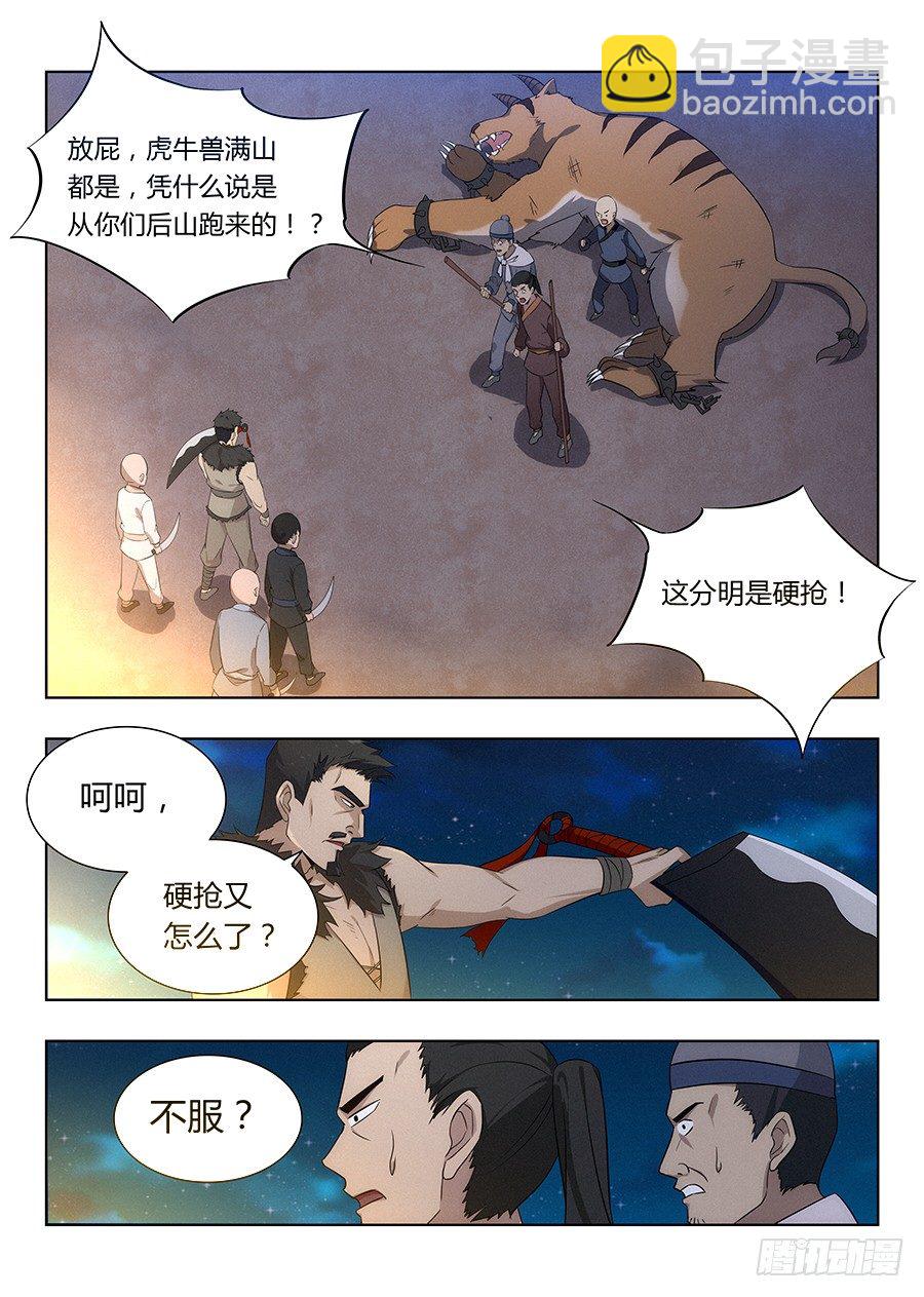 🍲最强反套路系统 008成长大礼包 第14页