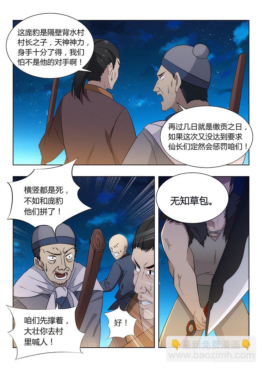 🍲最强反套路系统 008成长大礼包 第15页