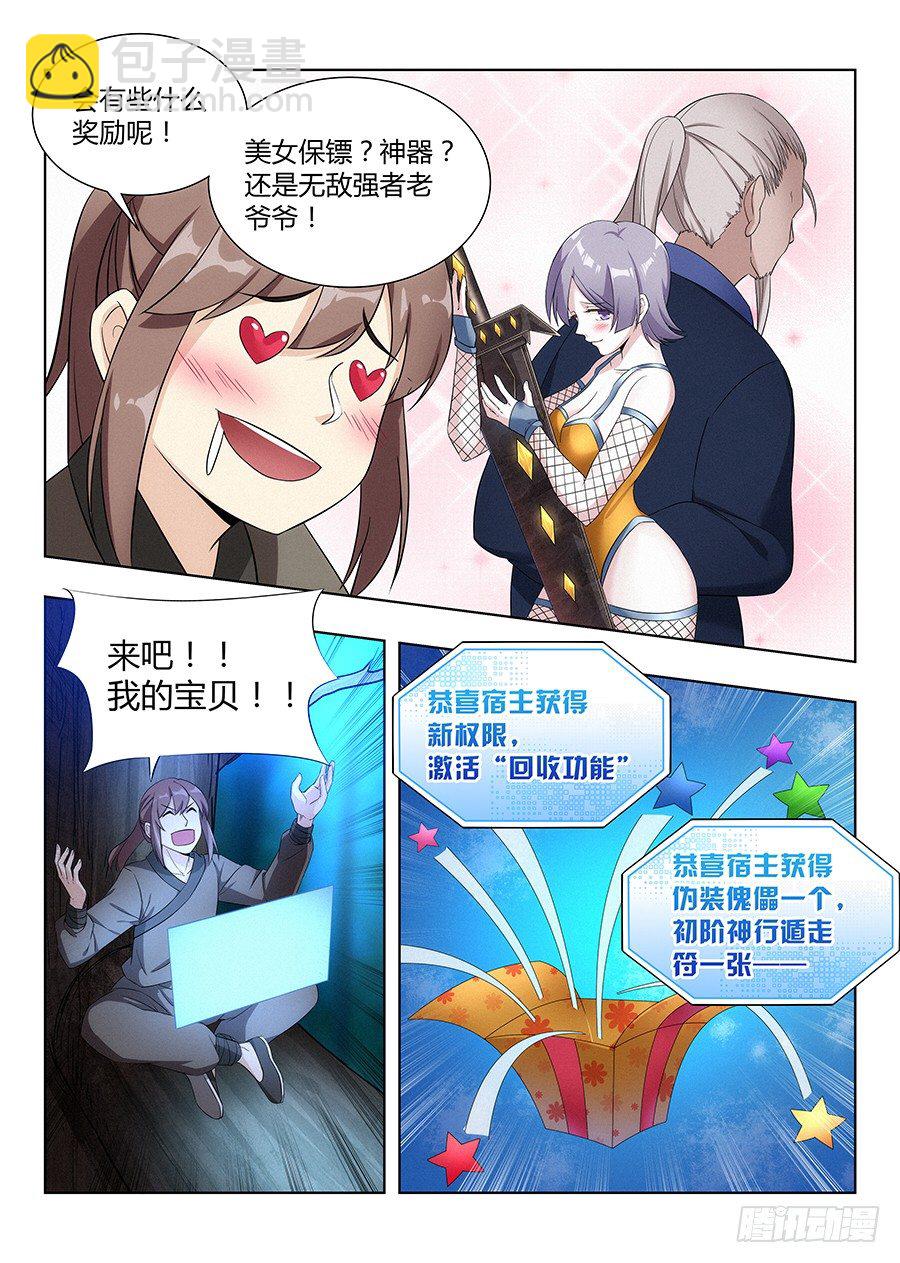 🍲最强反套路系统 008成长大礼包 第3页