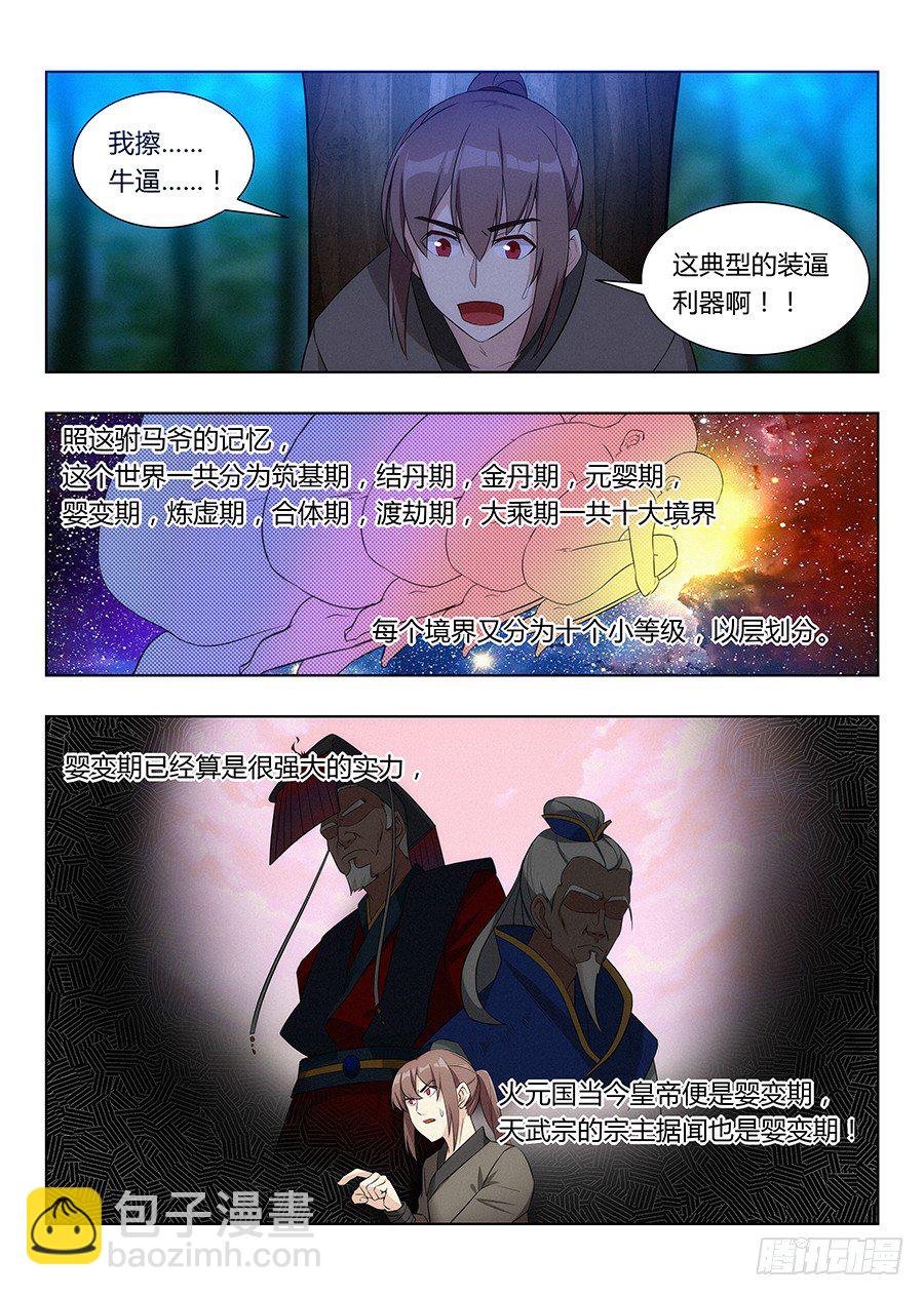 🍲最强反套路系统 008成长大礼包 第5页