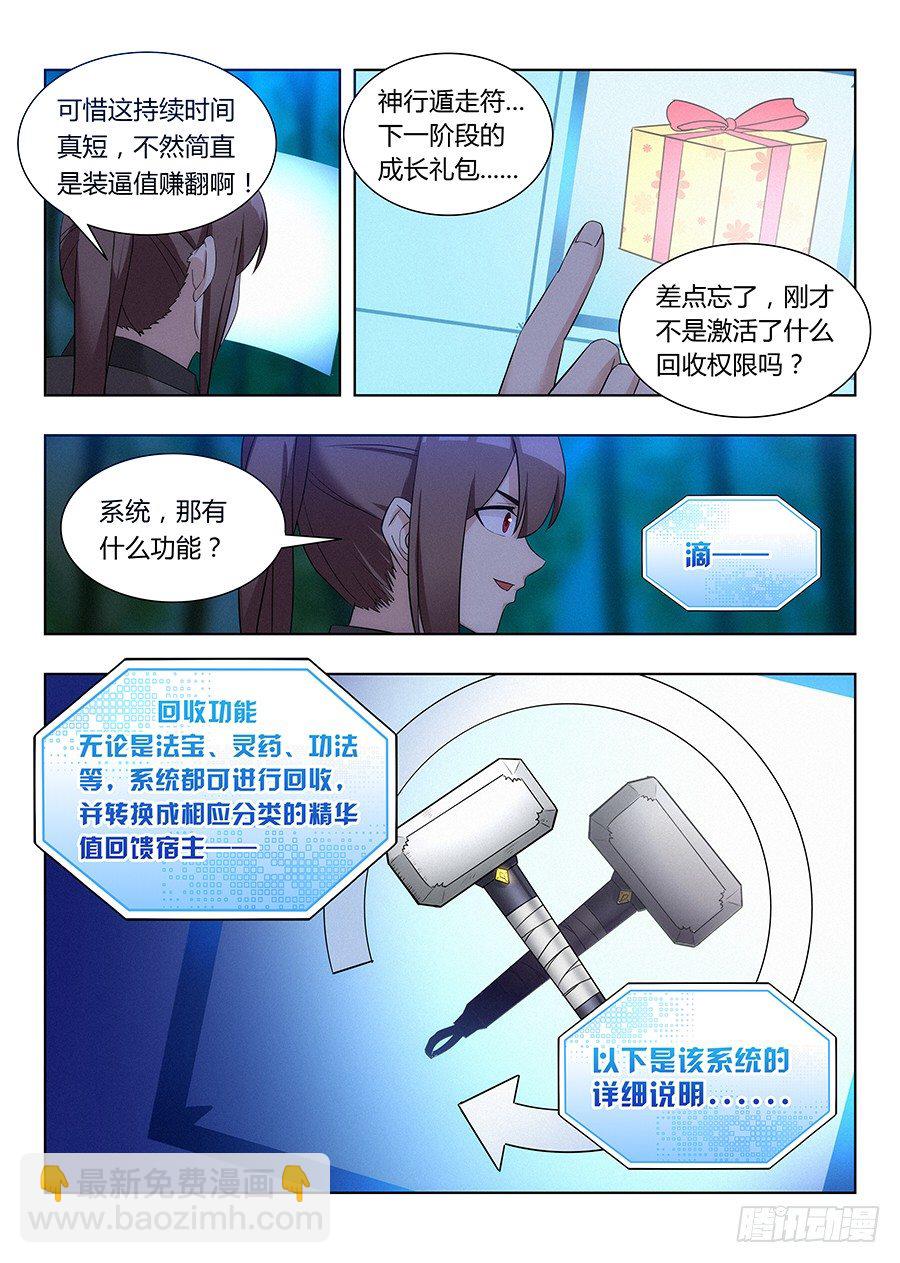 🍲最强反套路系统 008成长大礼包 第6页