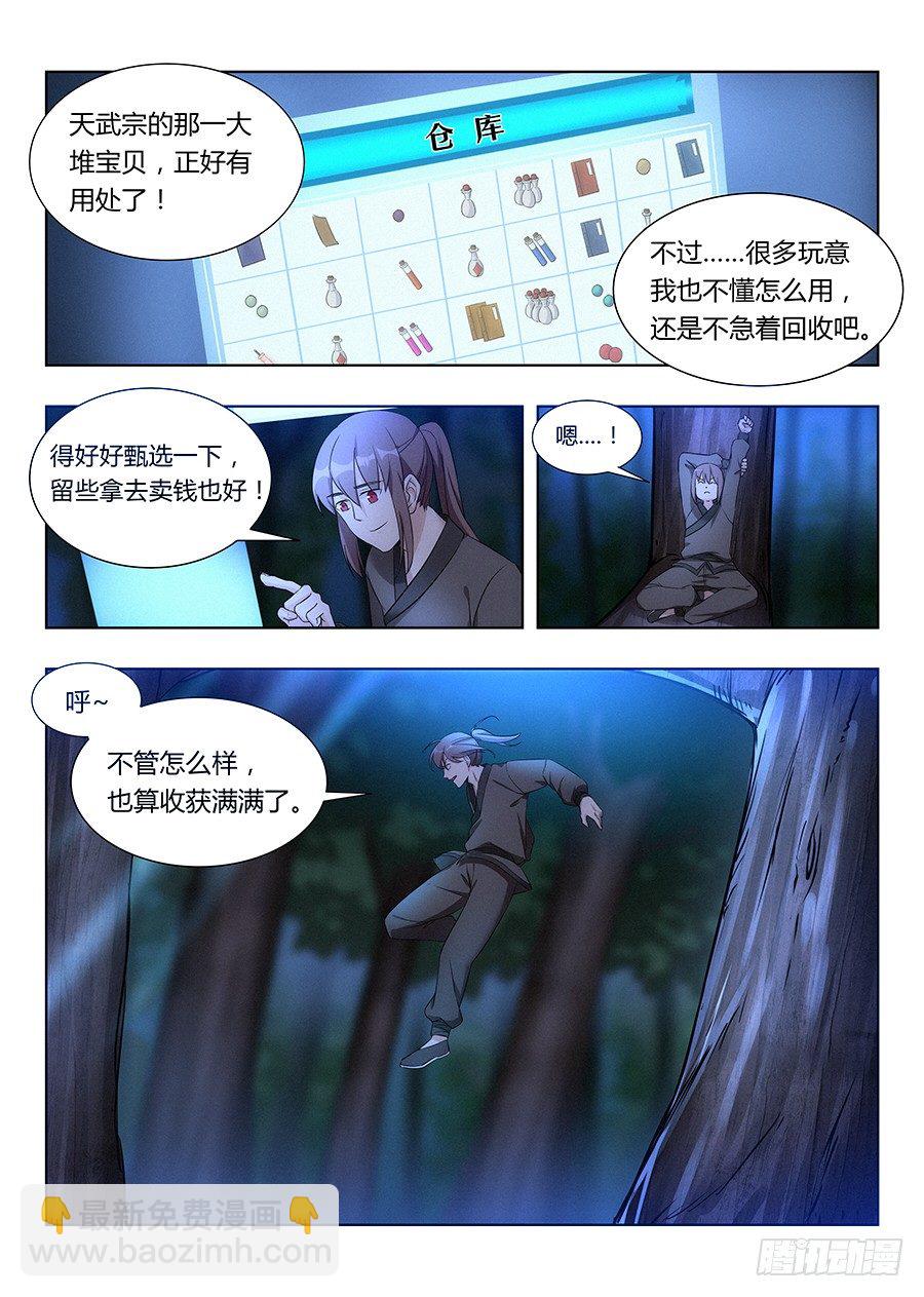 🍲最强反套路系统 008成长大礼包 第8页