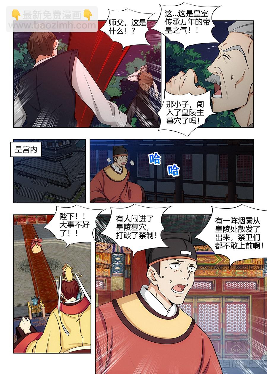 🍲最强反套路系统 098锁魂塔 第11页