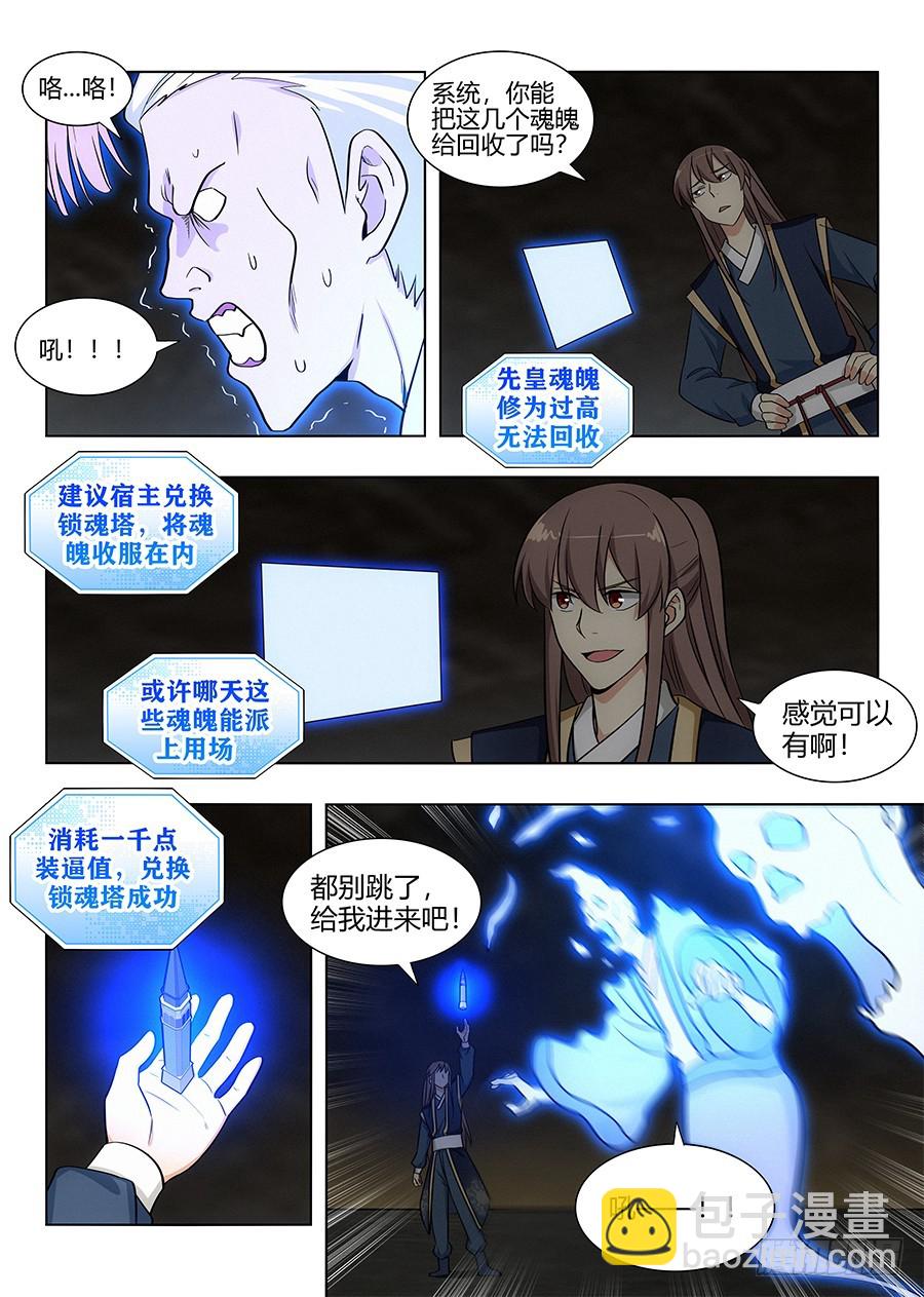 🍲最强反套路系统 098锁魂塔 第4页