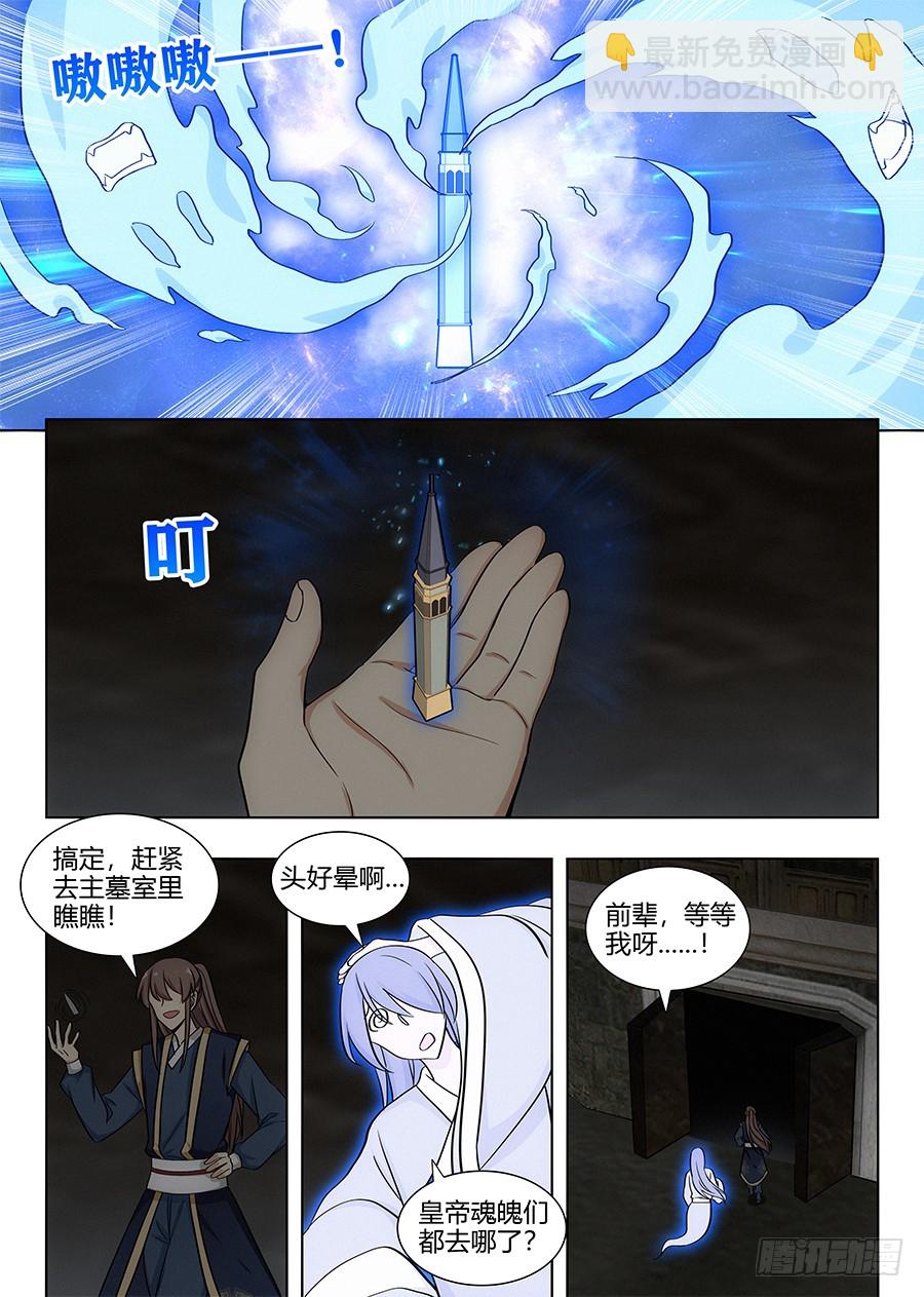 🍲最强反套路系统 098锁魂塔 第5页