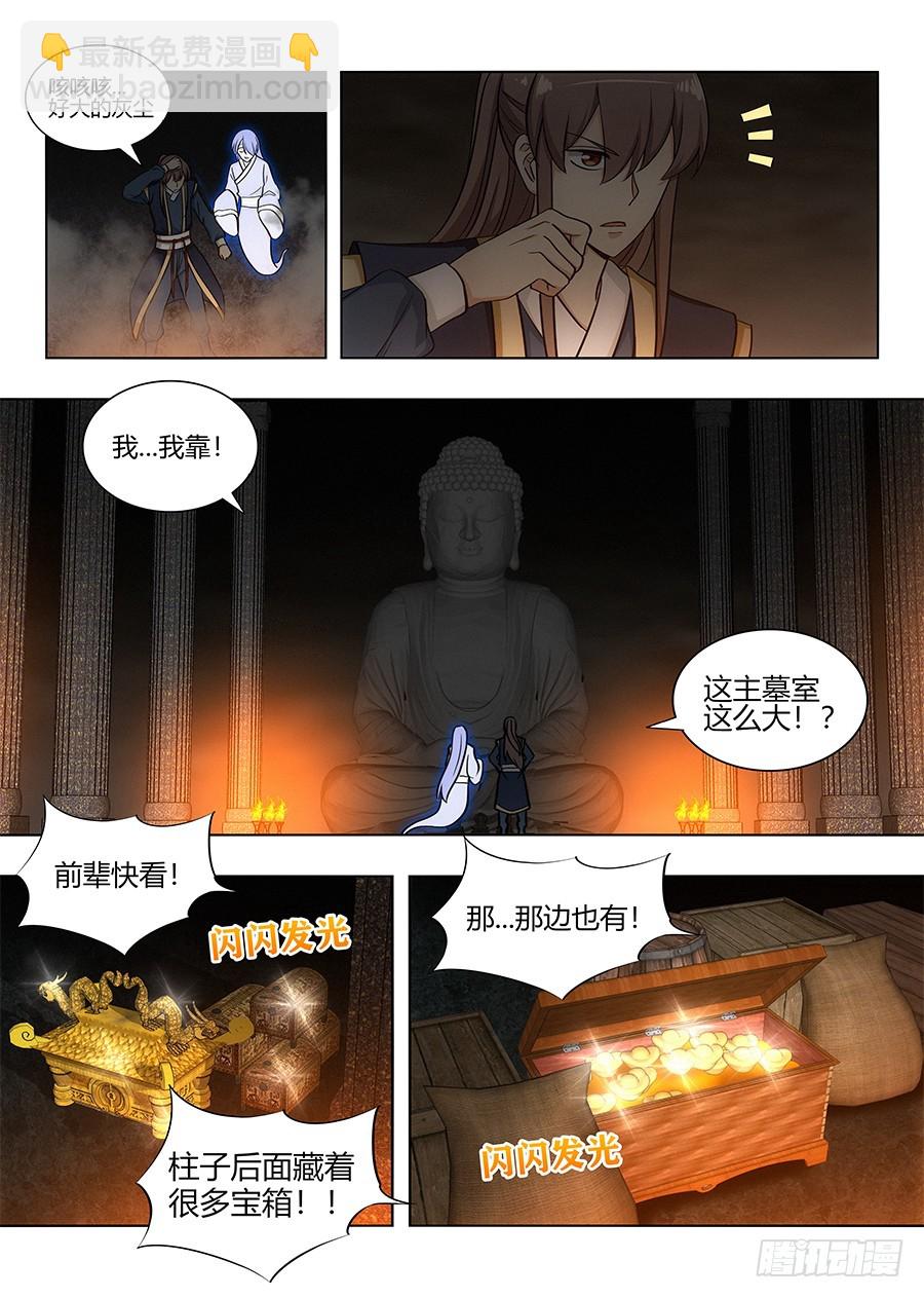🍲最强反套路系统 098锁魂塔 第6页