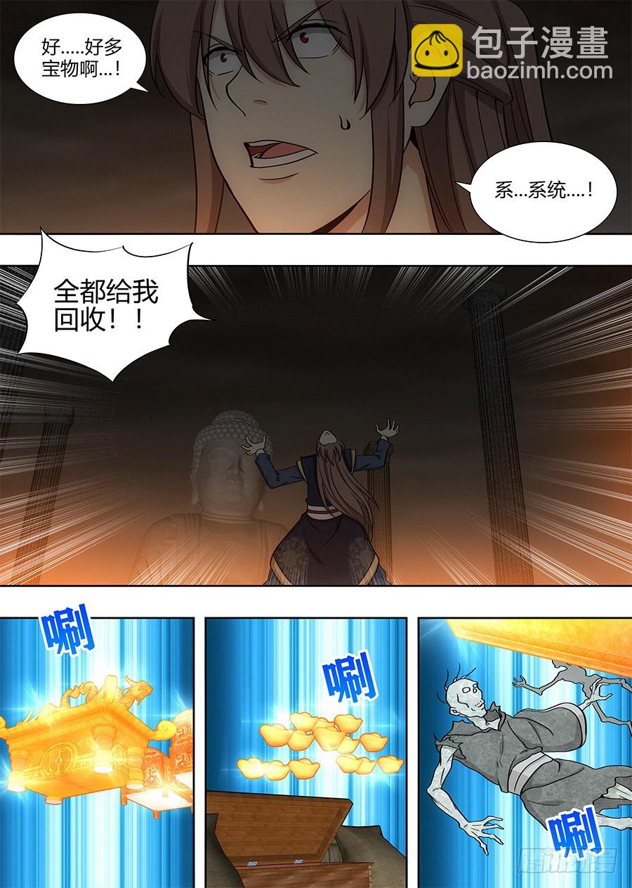 🍲最强反套路系统 098锁魂塔 第7页