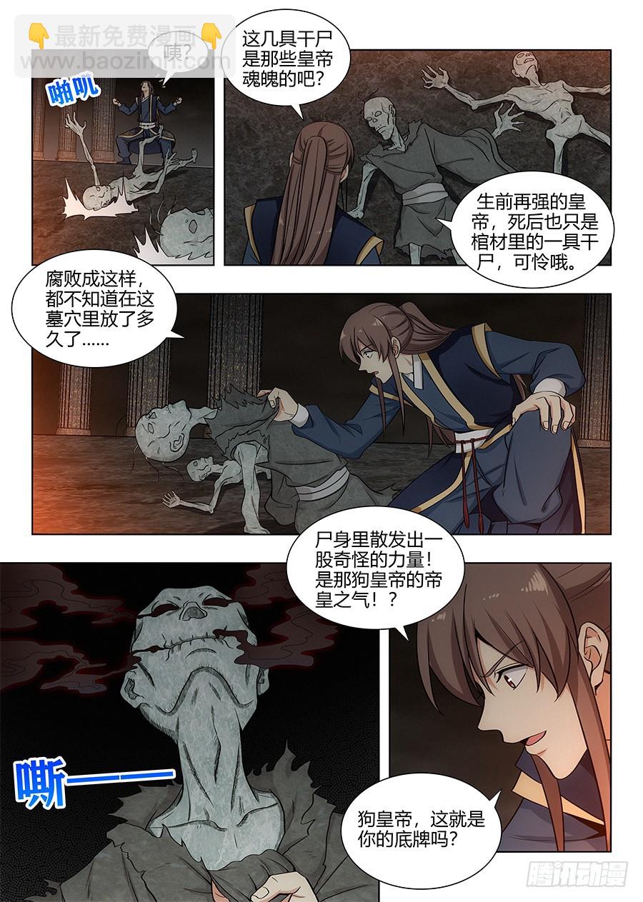 🍲最强反套路系统 098锁魂塔 第8页
