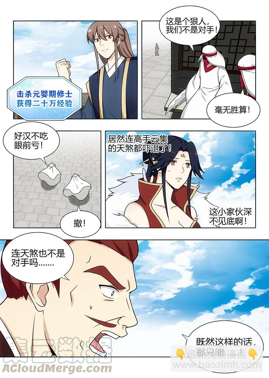 🍲最强反套路系统 102实力差距 第11页