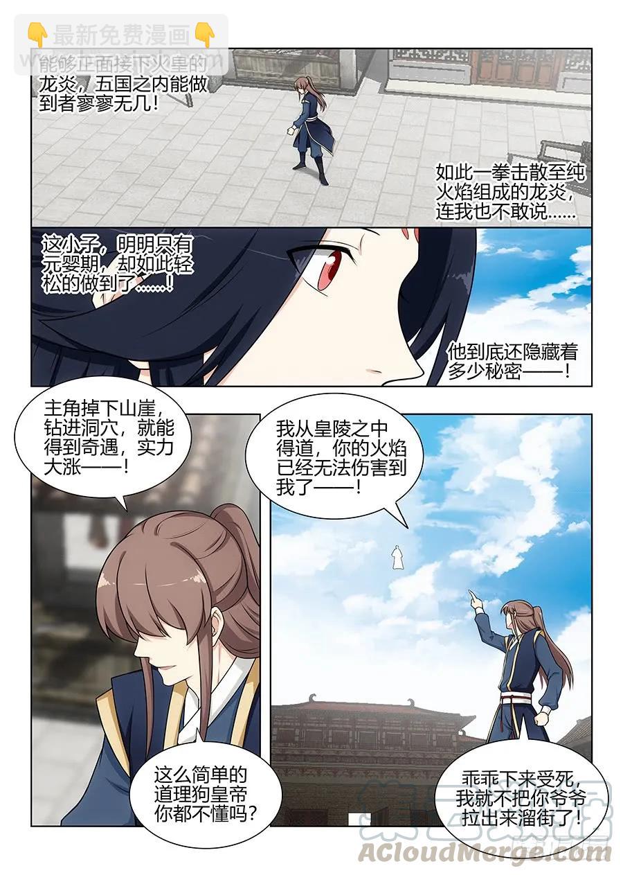 🍲最强反套路系统 102实力差距 第7页