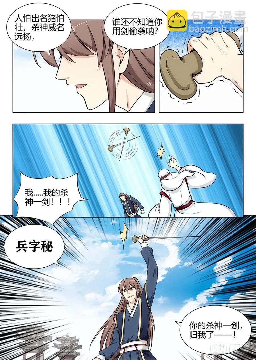 🍲最强反套路系统 104杀神一剑 第10页
