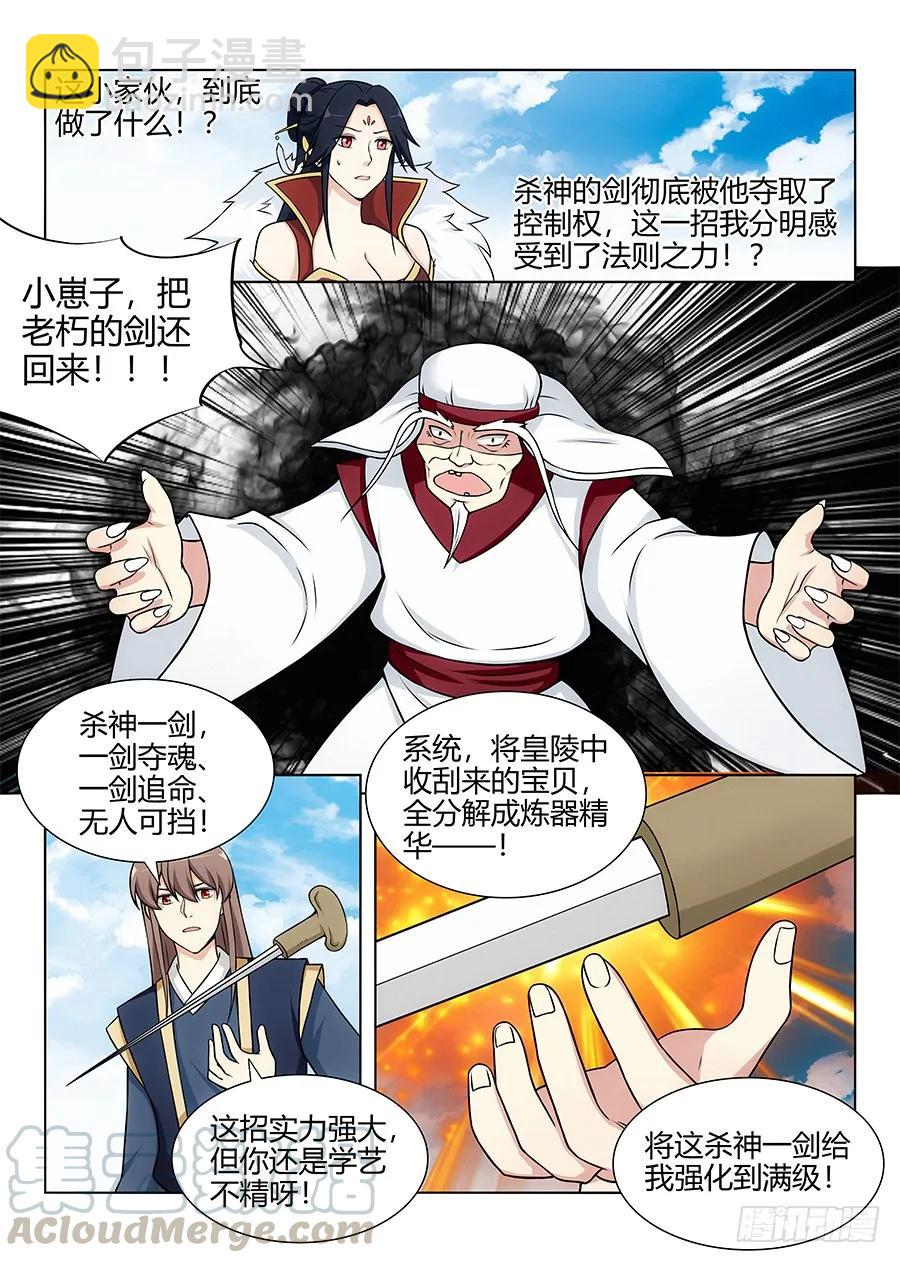 🍲最强反套路系统 104杀神一剑 第11页