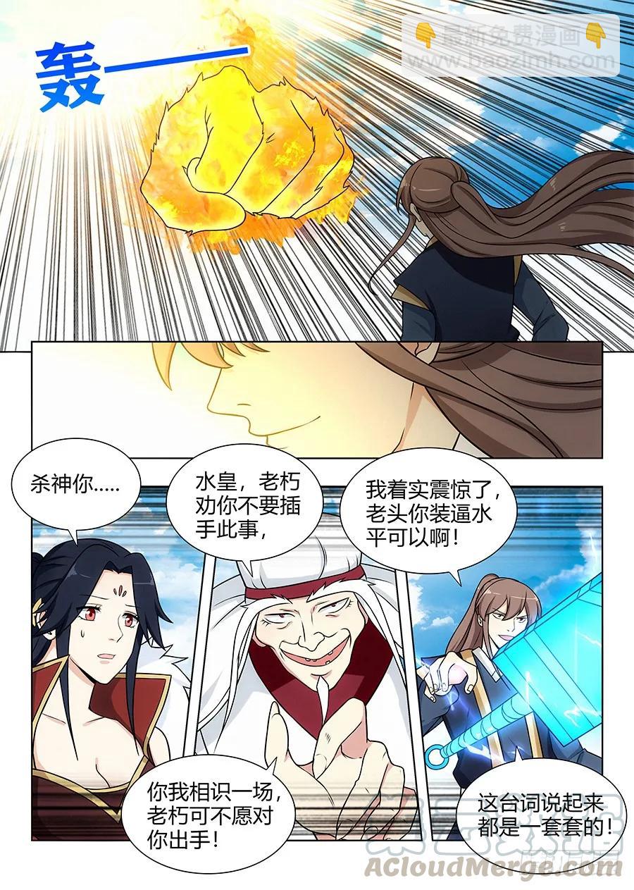 🍲最强反套路系统 104杀神一剑 第5页