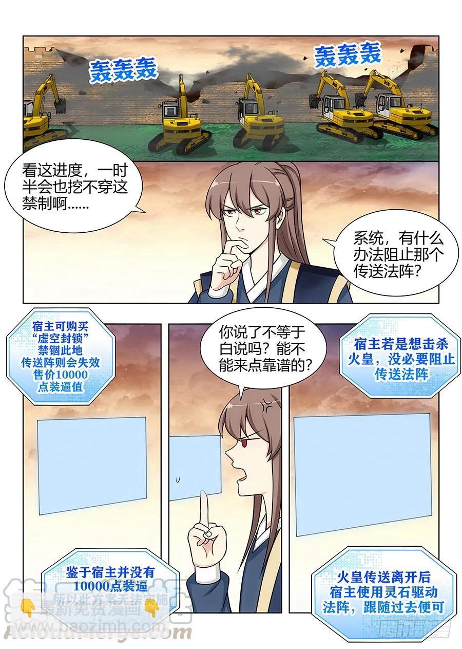🍲最强反套路系统 106挖掘机可太强了！ 第5页