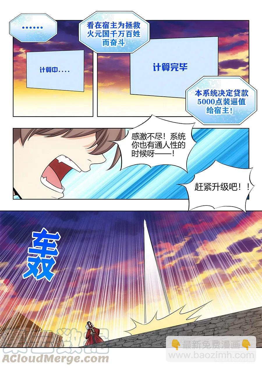 🍲最强反套路系统 108破除封建，拯救天下！ 第10页