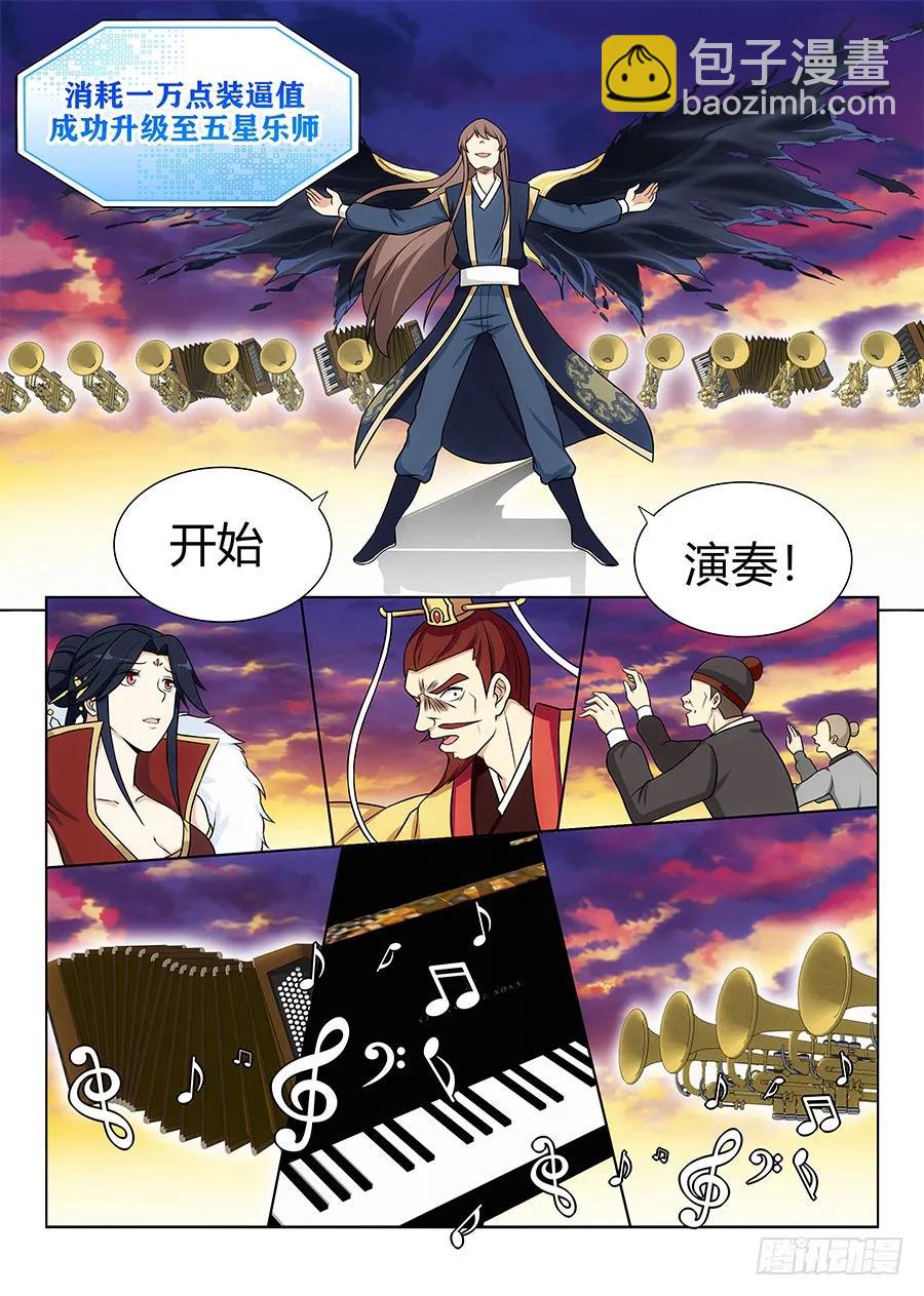 🍲最强反套路系统 108破除封建，拯救天下！ 第11页