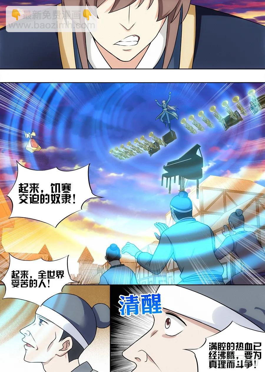 🍲最强反套路系统 108破除封建，拯救天下！ 第12页