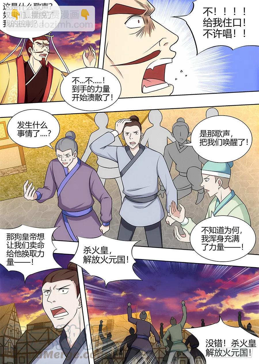 🍲最强反套路系统 108破除封建，拯救天下！ 第13页