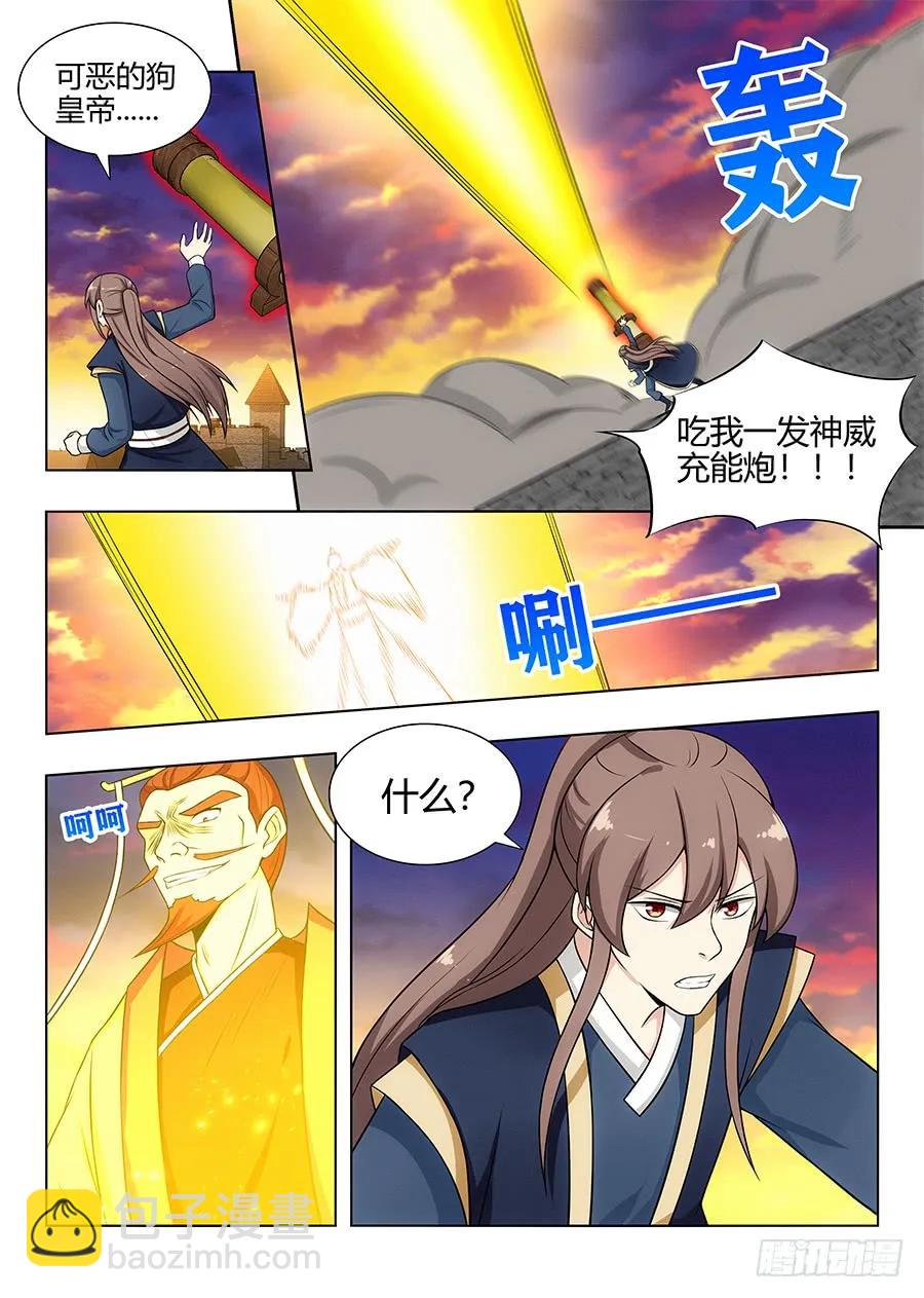 🍲最强反套路系统 108破除封建，拯救天下！ 第5页